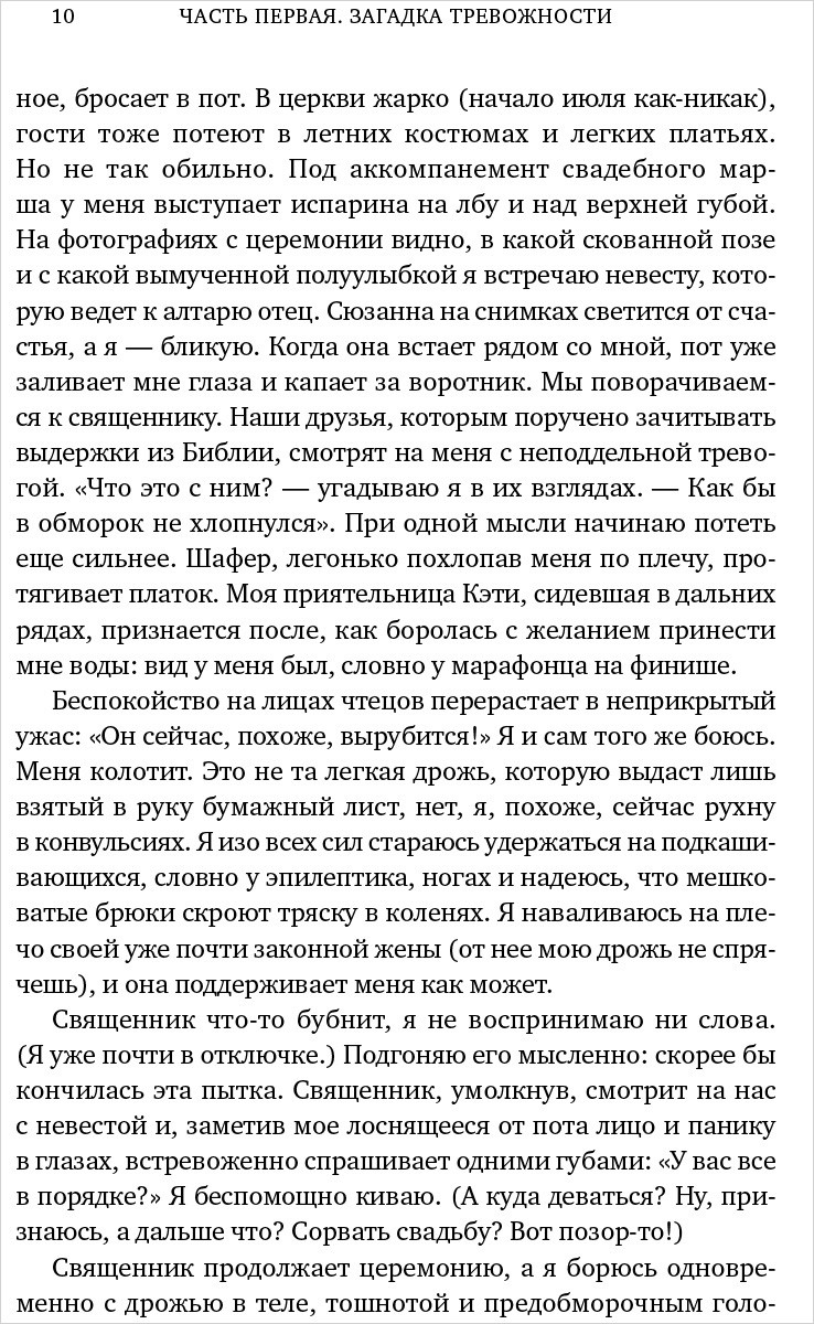 Век тревожности: Страхи, надежды, неврозы и поиски душевного покоя