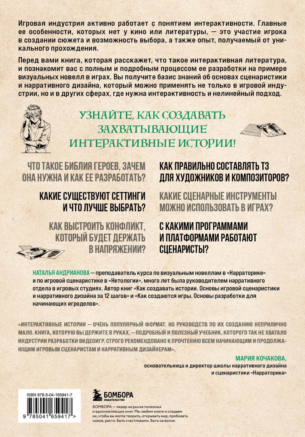 Создаем интерактивные истории: Творческий процесс на примере визуальных новелл в играх