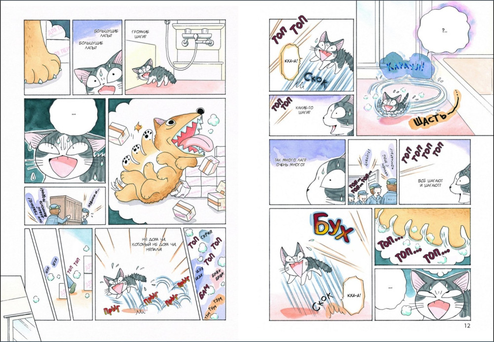 ����� Sweet Home: ����� ���. ��� 4