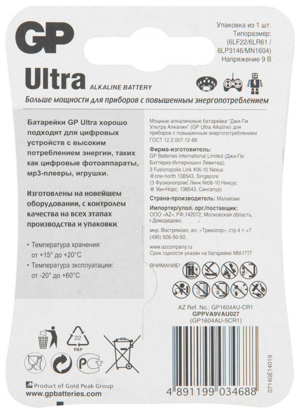 Алкалиновая батарейка GP Ultra Alkaline 9V Крона (Блистер, 1 шт)