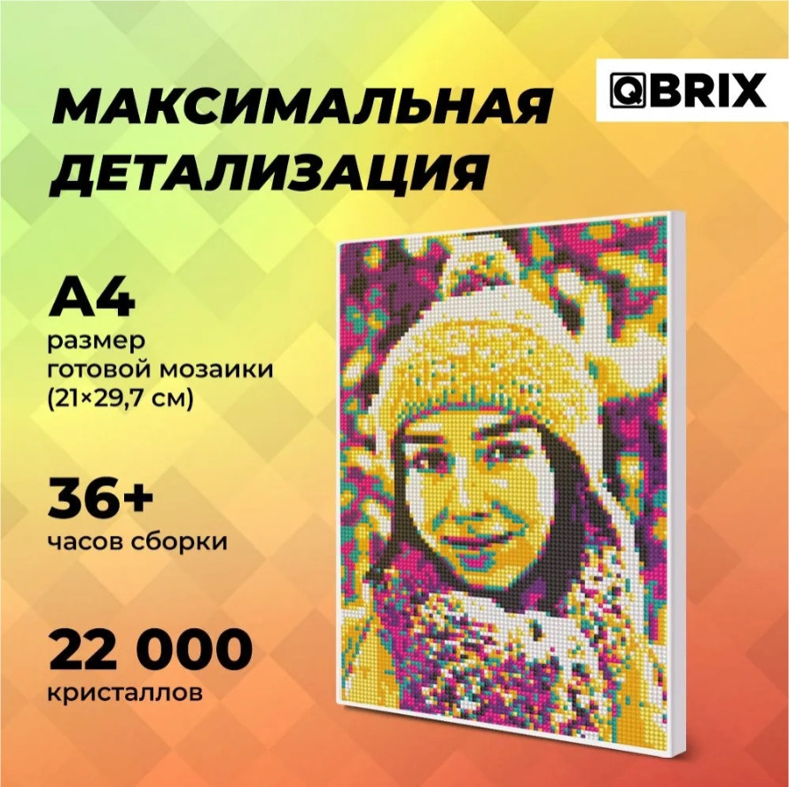 �������� ����-������� Qbrix � Pop-Art (A4, �� ����������)