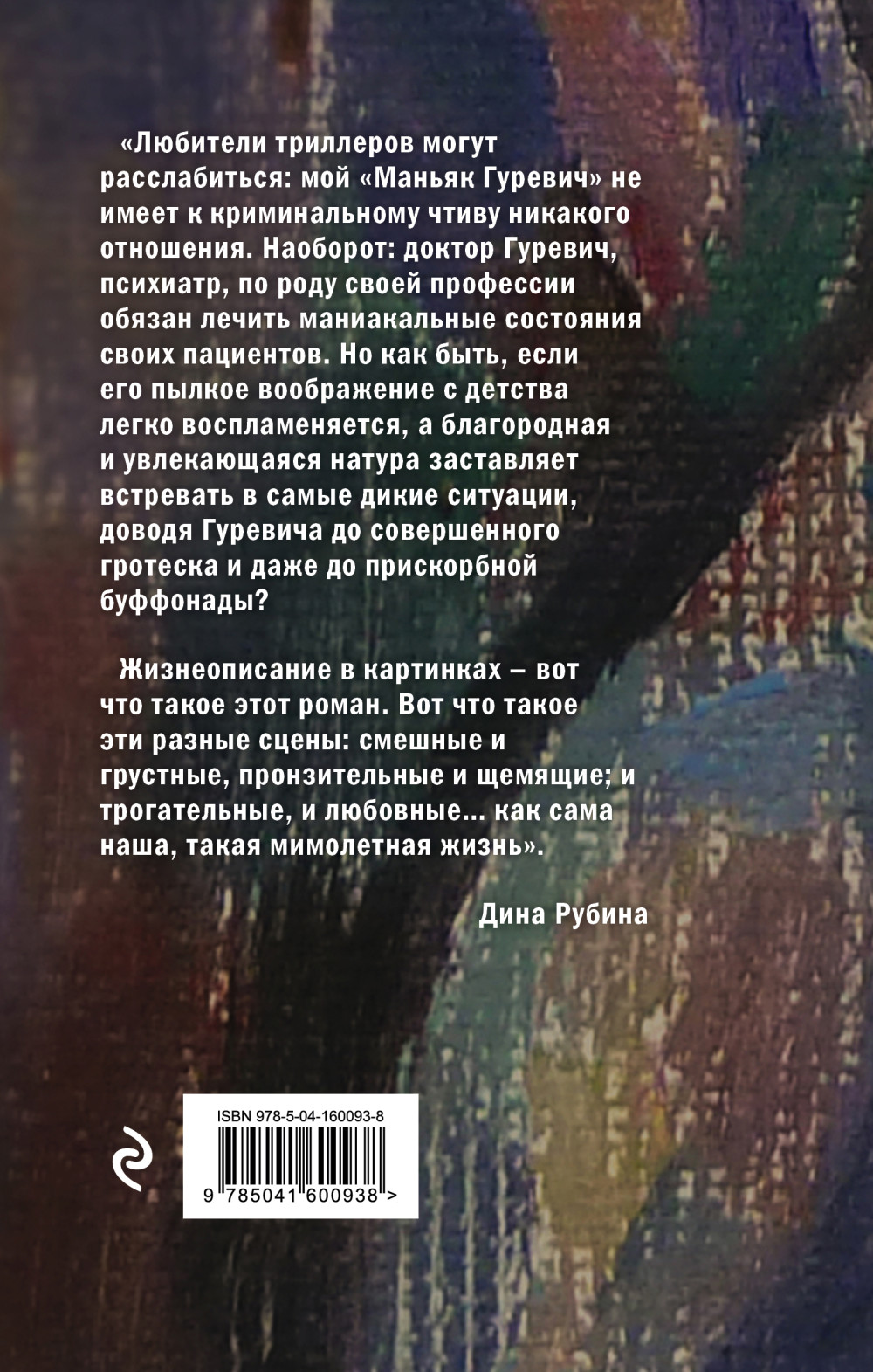Маньяк Гуревич: Приеду к обеду. Мои истории с моей географией (комплект из двух книг)