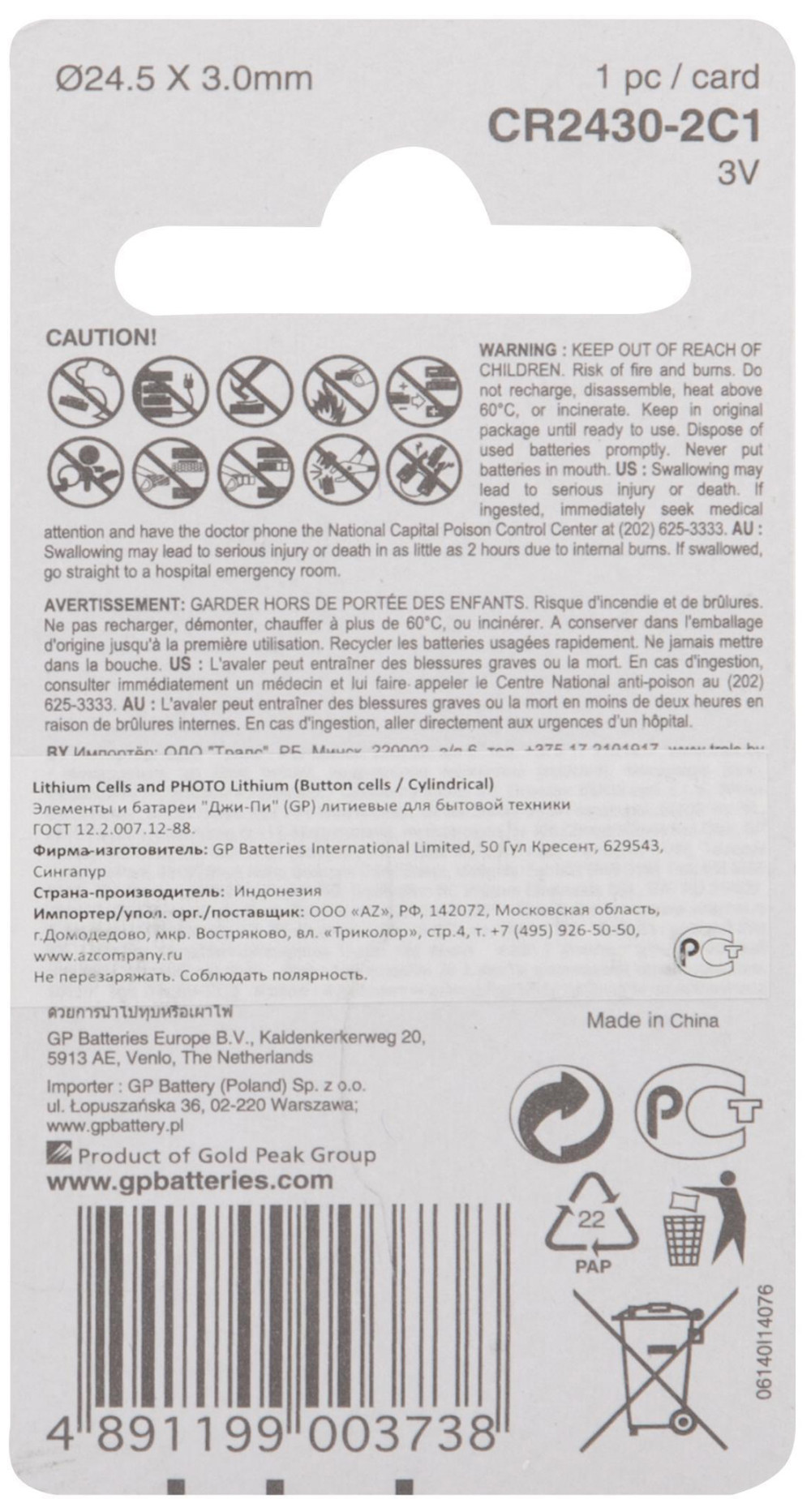 Литиевая дисковая батарейка GP Lithium CR2430 (Блистер, 1 шт)