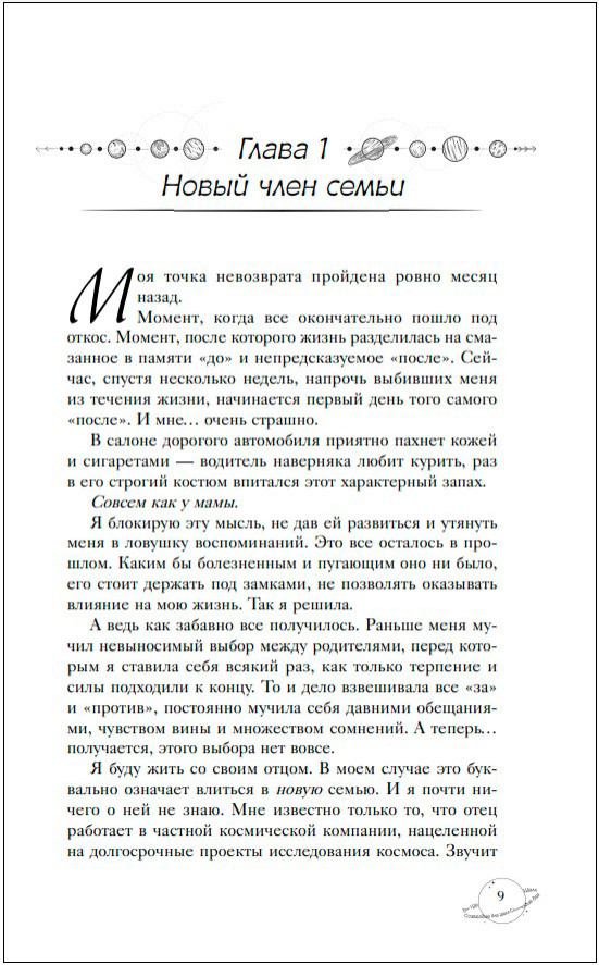 Созвездие для Шелл
