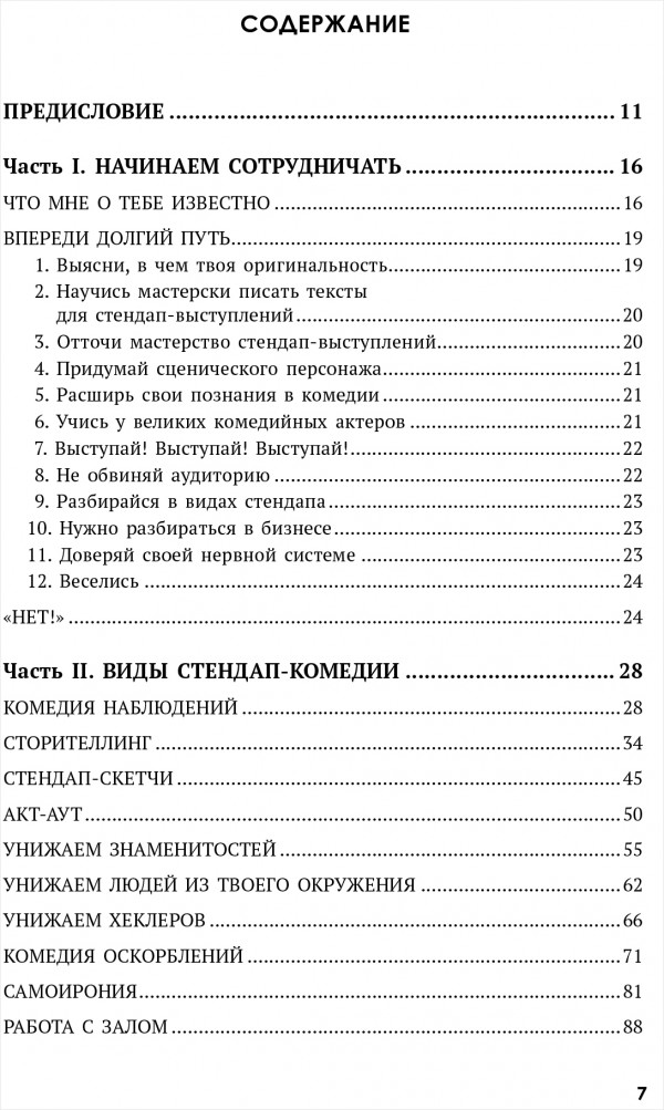Ухожу в Stand Up! Полное руководство по осуществлению мечты от Американской школы комедии