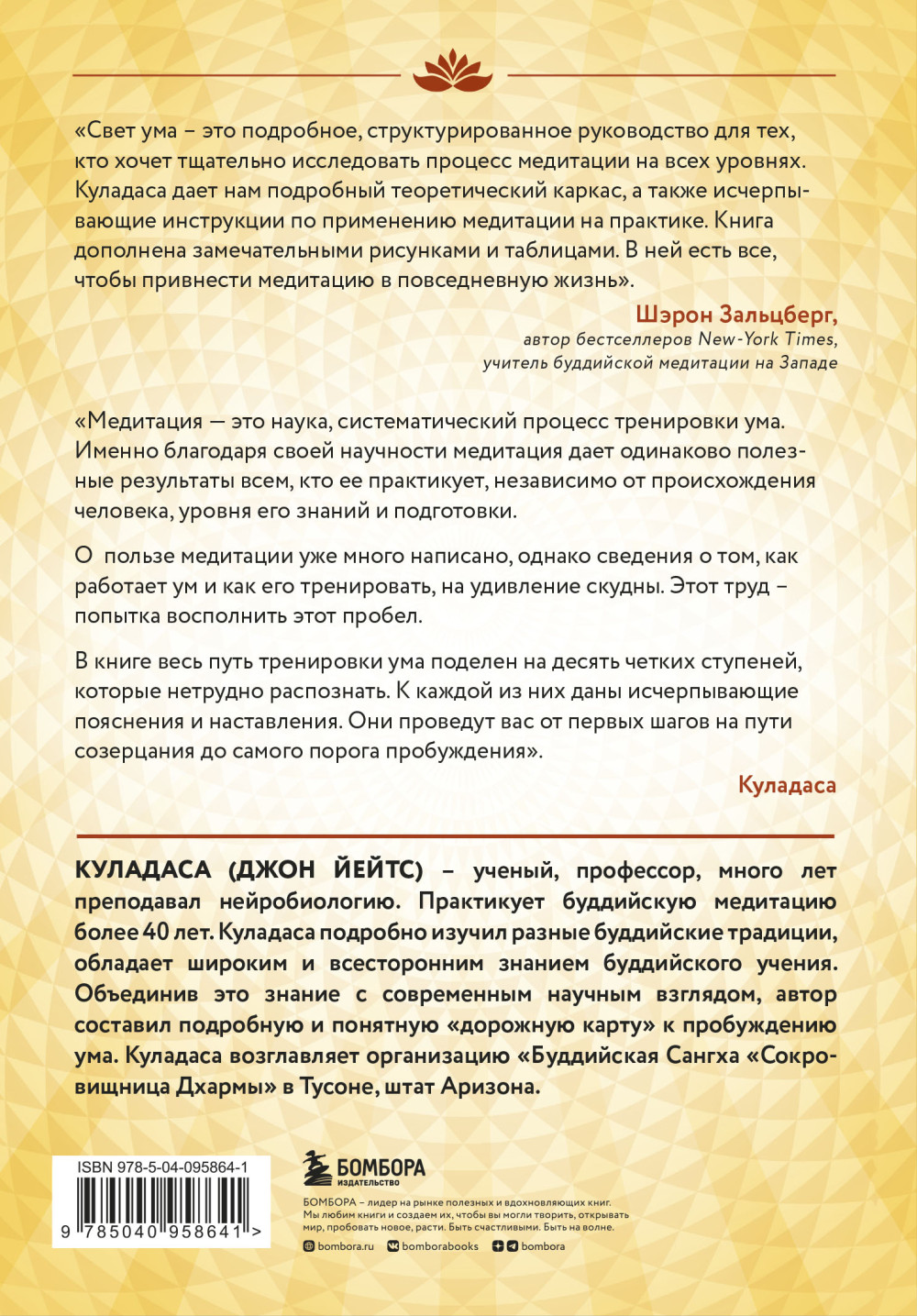 Свет ума: Подробный путеводитель по медитации