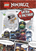 - LEGO Ninjago:   ! (   )