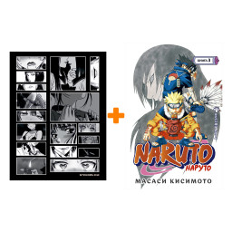 Набор Манга Naruto. Наруто. Кн. 3. Верный путь + Стикерпак Japan Black