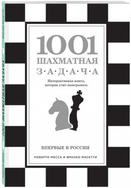 1001 ��������� ������. ������������� �����, ������� ���� ����������