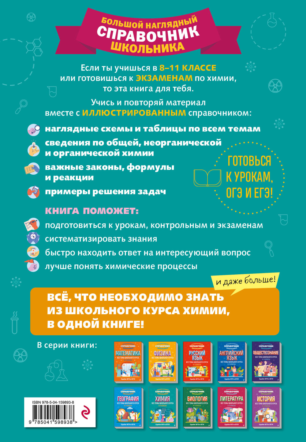 Химия
