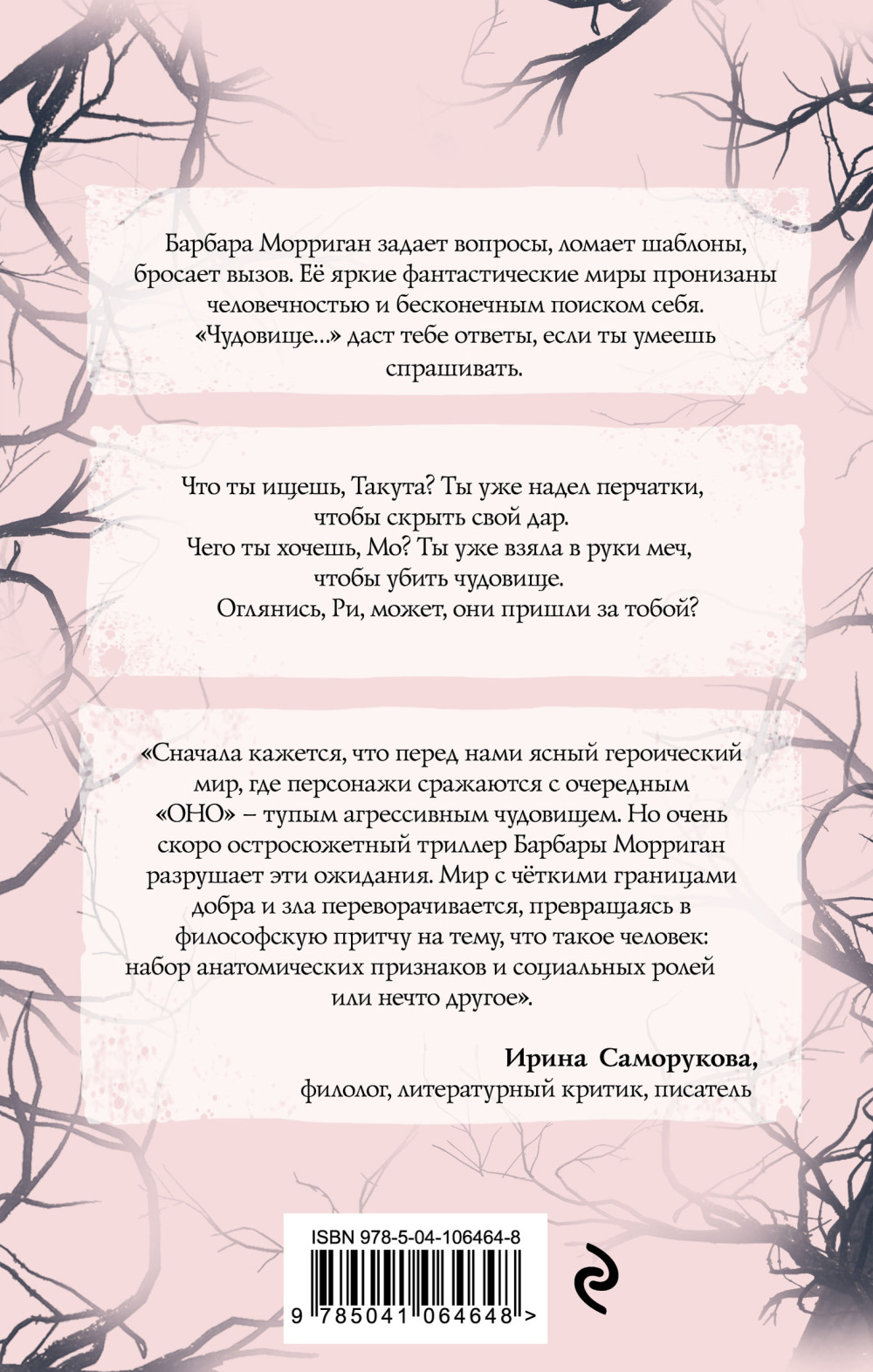 Чудовище и чудовища