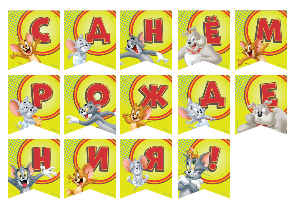 �������� ��������������� Tom And Jerry � � ���� ��������!