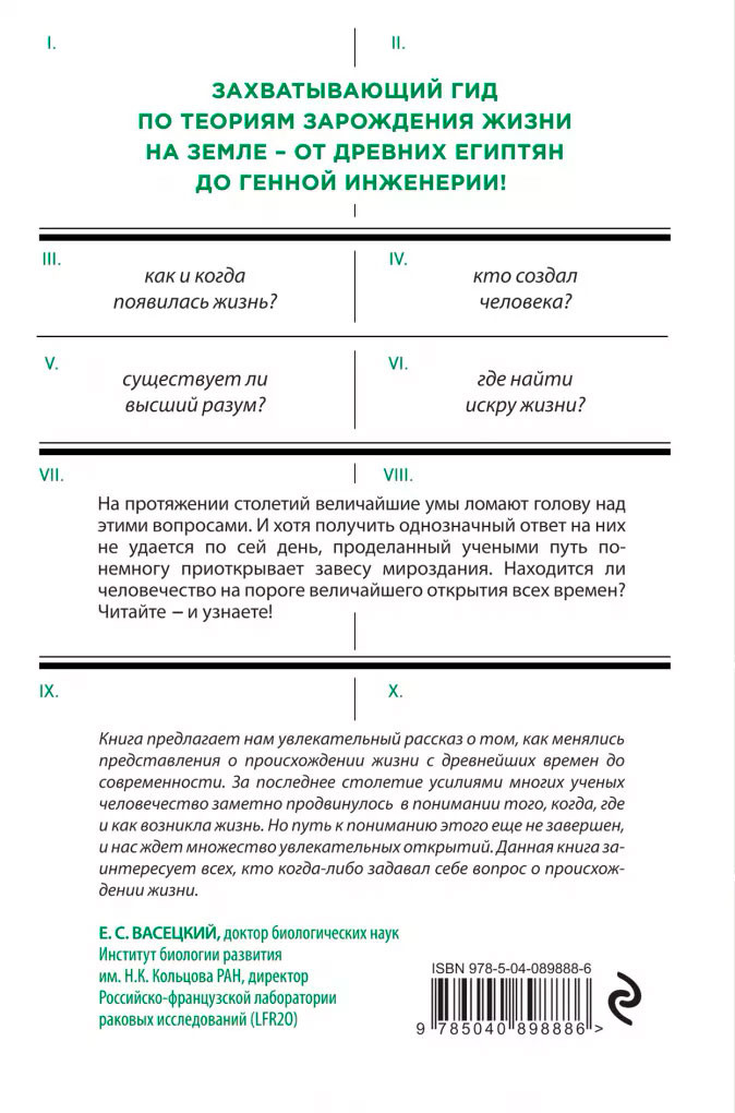 Краткая история сотворения мира