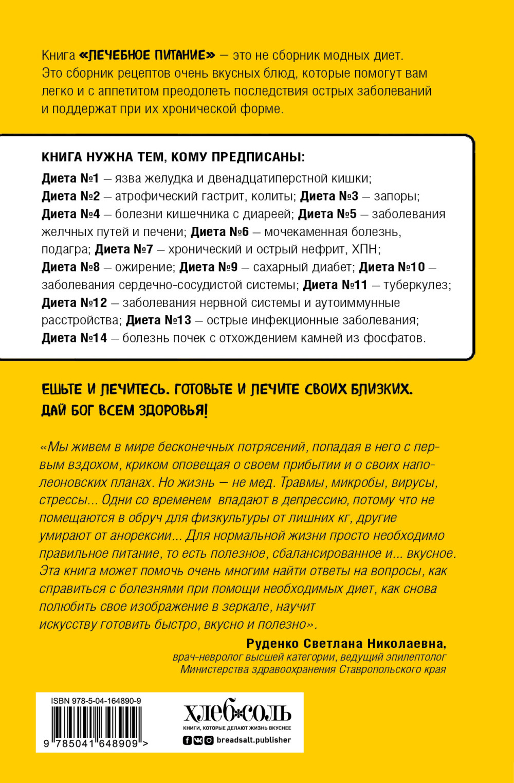 Лечебное питание: Рецепты и рекомендации ведущих диетологов