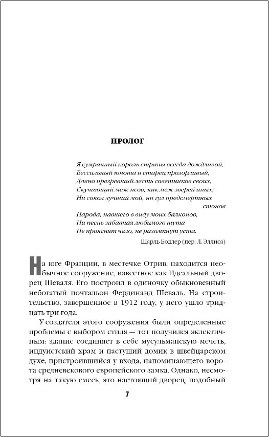 Дом кривых стен