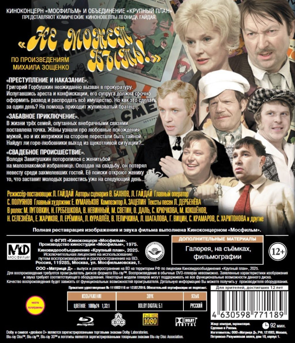 ������� �������������� ����: �� ����� ����! (Blu-ray)