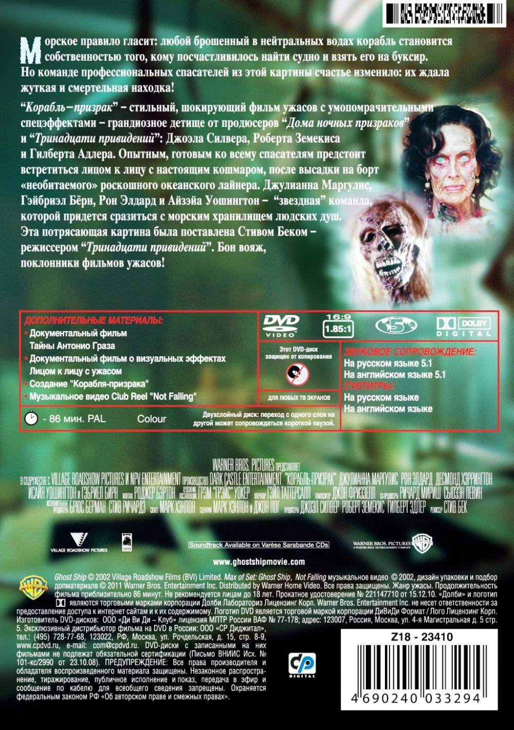 Корабль-призрак (DVD)