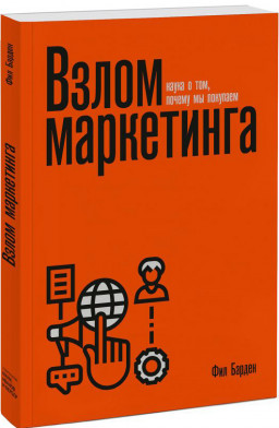 Взлом Маркетинга Купить Электронную Книгу