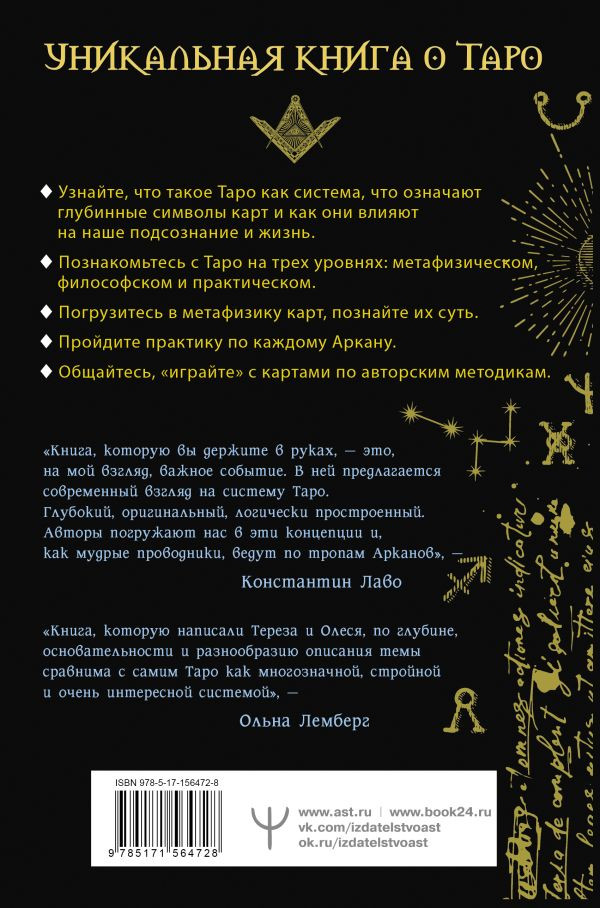Загадочное Таро Уэйта: Глубинный смысл каждой карты