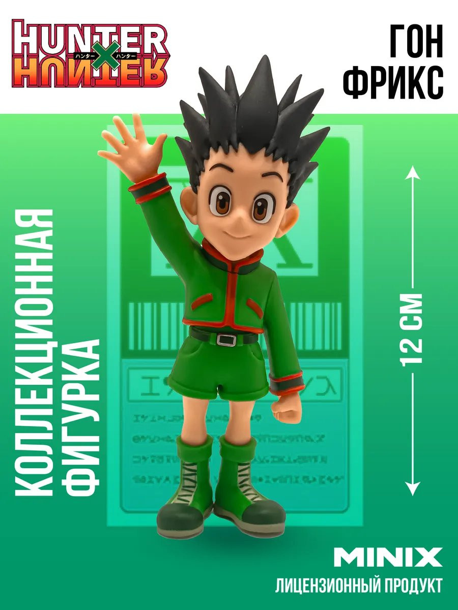 ������� Minix Hunter x Hunter: ��� ����� / Gon Freecss (12 ��)