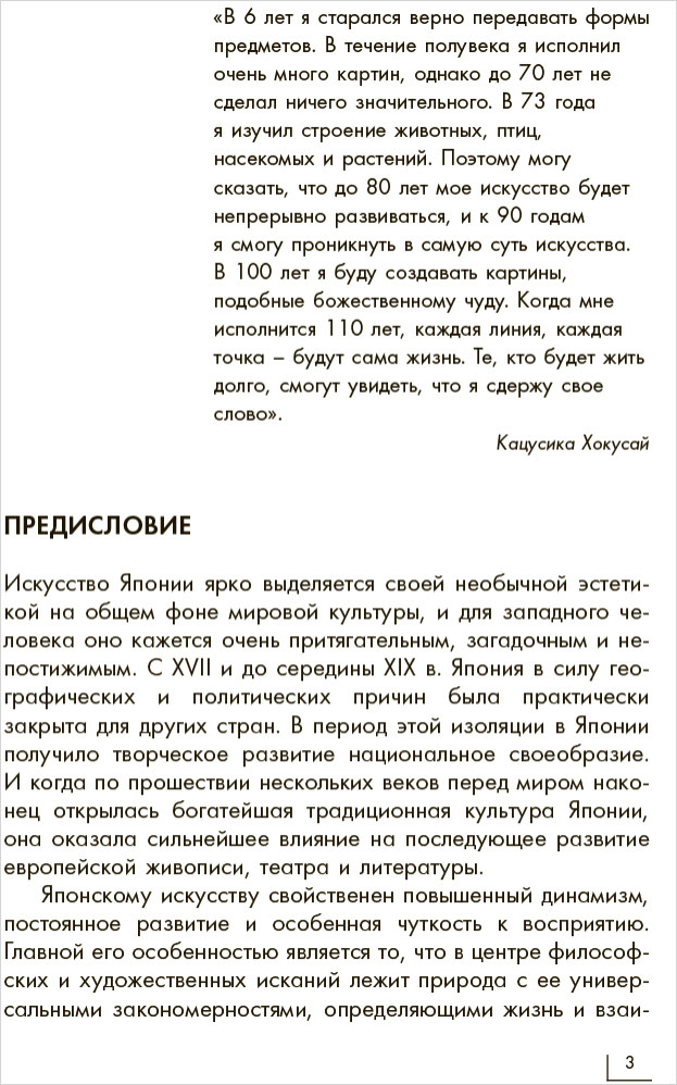 Искусство Японии