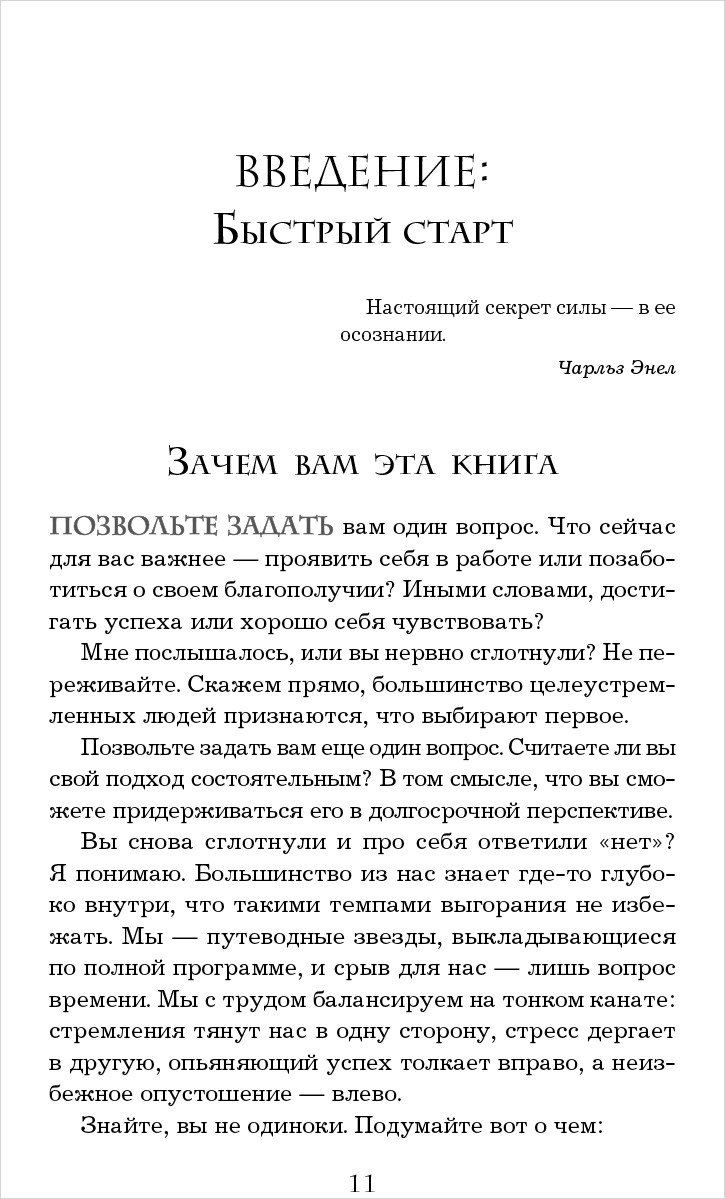 Все успешные CEO делают это