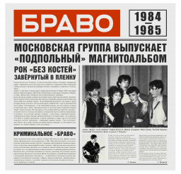  1984-1985 (LP)