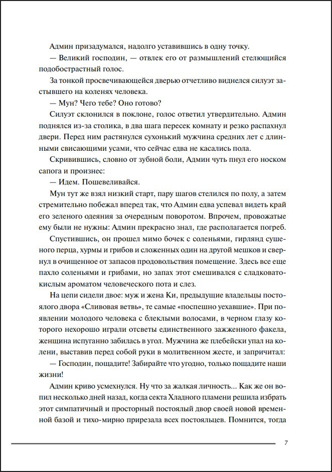 ���������� ����!.. ��� 7