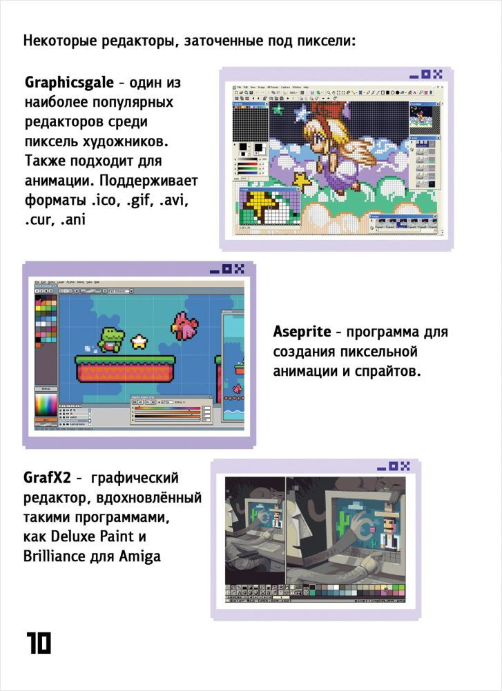 Pixelart: Самоучитель