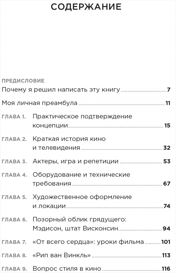 Живое кино: Секреты, техники, приемы