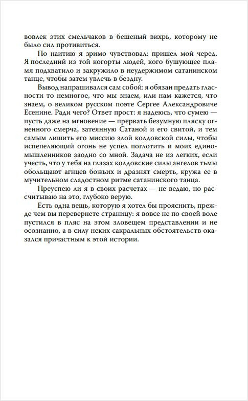 Тайна гибели Сергея Есенина: Дожить до декабря