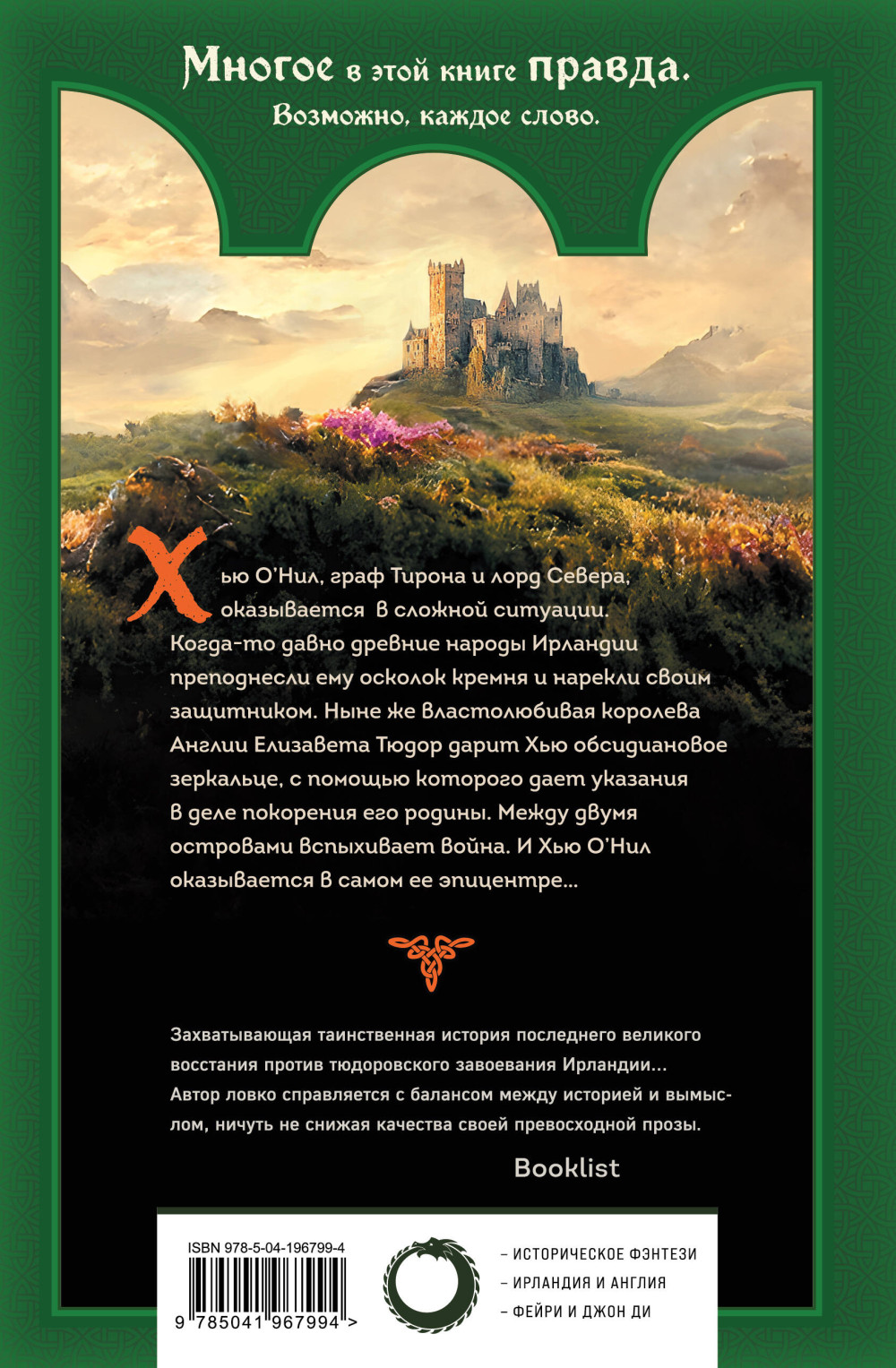 Кремень и зеркало