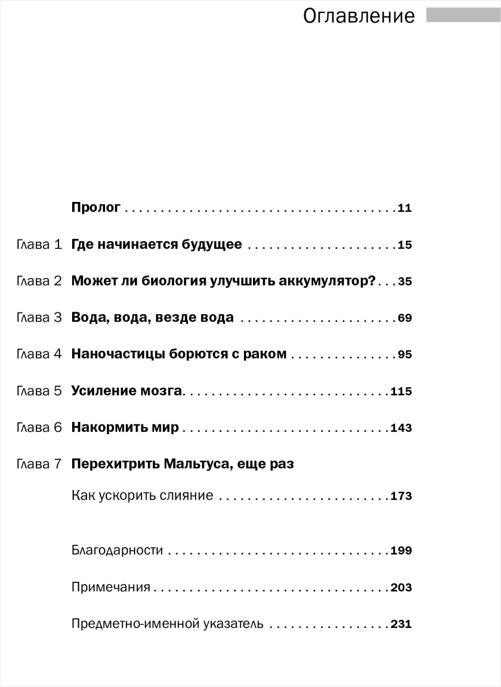 Время живых машин: Биологическая революция в технологиях