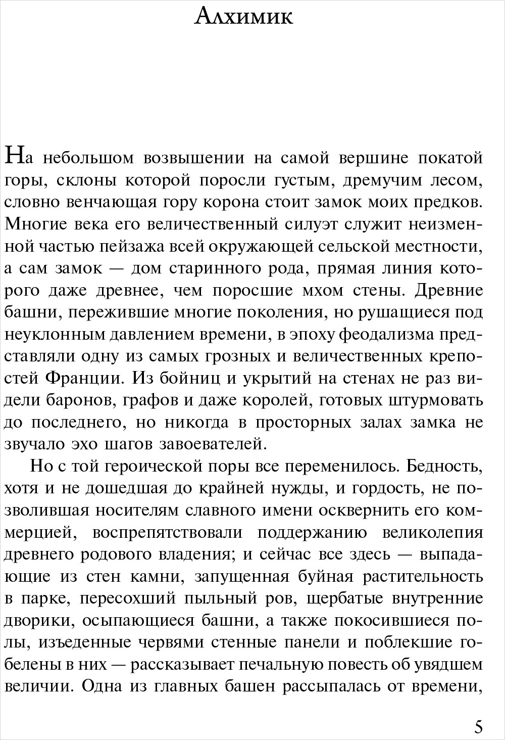 Хребты безумия