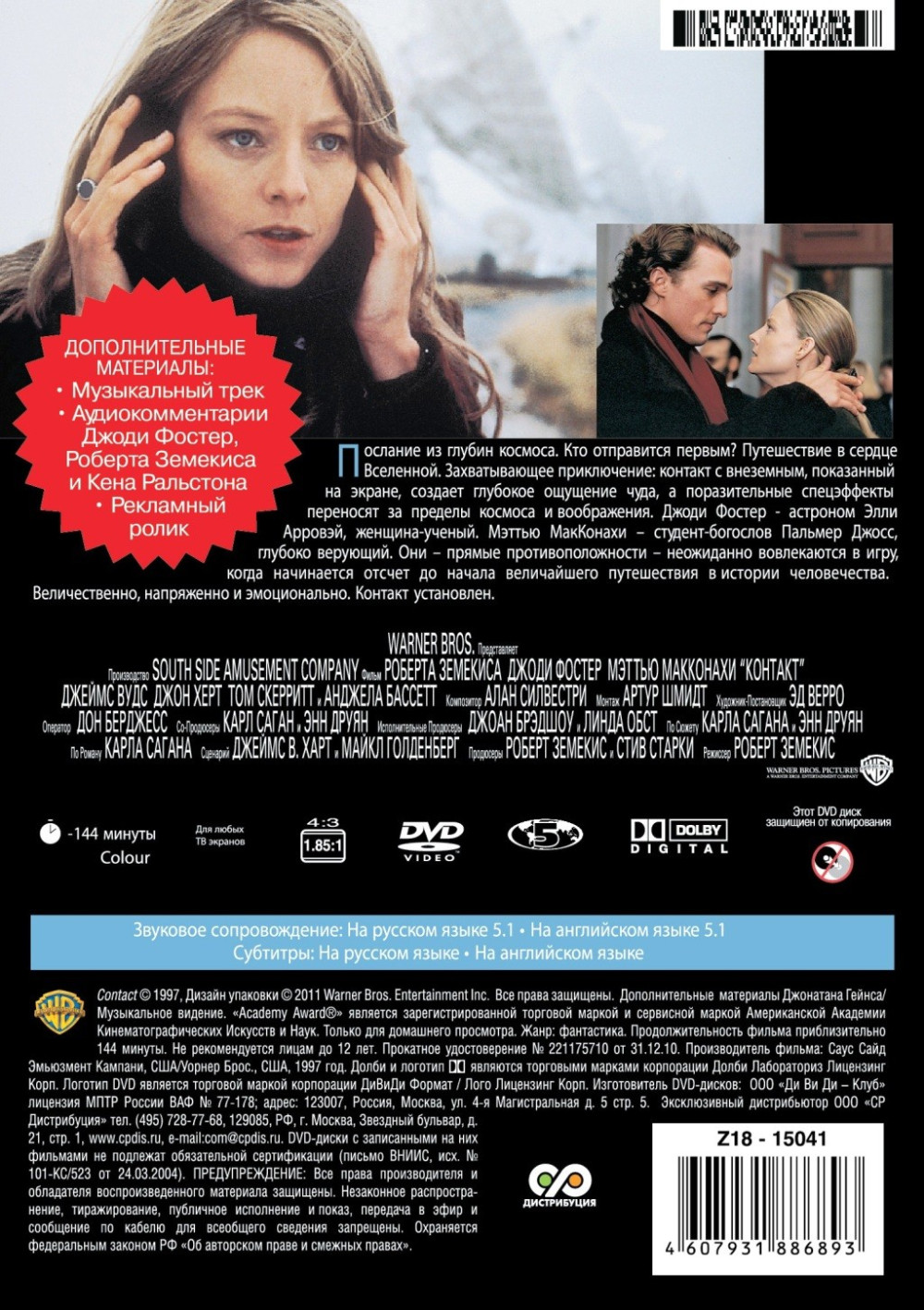 Контакт (DVD)