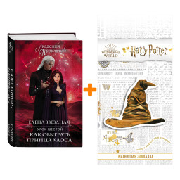 ����� �������� ���������. ���� ������: ��� �������� ������ �����. ����� �������� + �������� Harry Potter �������������� ����� ���������