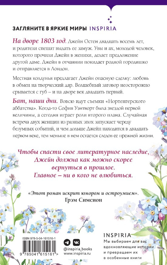 Влюбленная