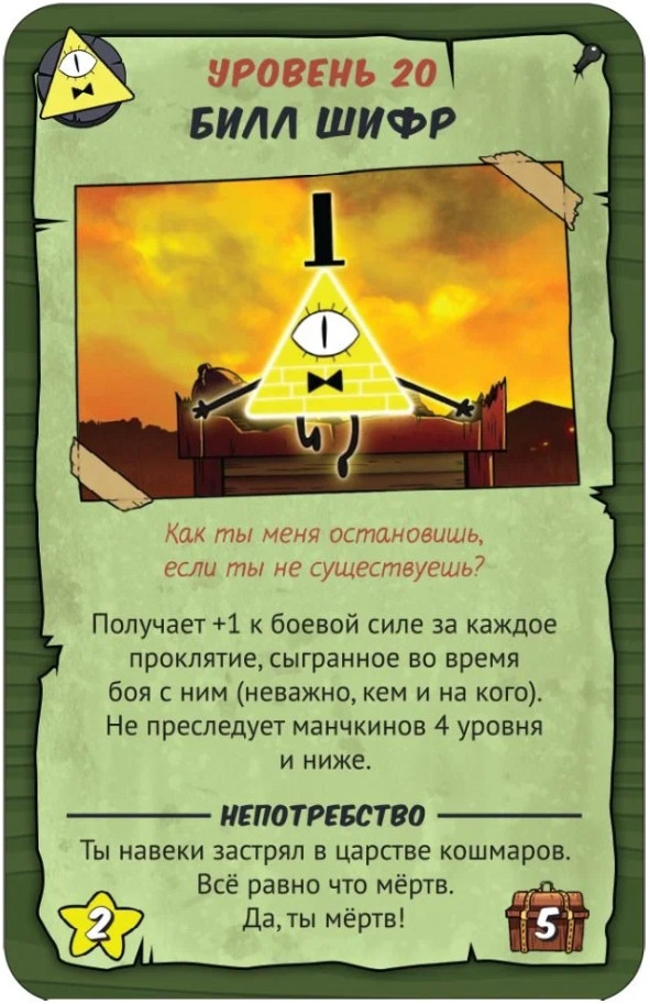 Настольная игра Манчкин: Гравити Фолз