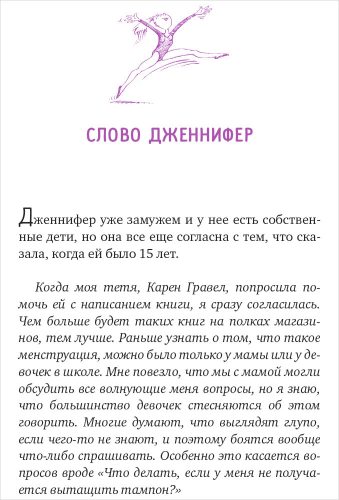 Девчонкам о важном: Все, что ты хотела знать о взрослении, месячных, отношениях и многом другом