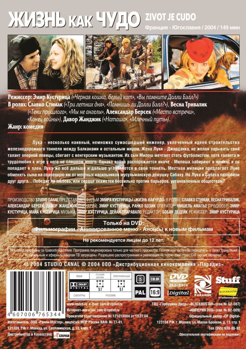 Жизнь как чудо (DVD)