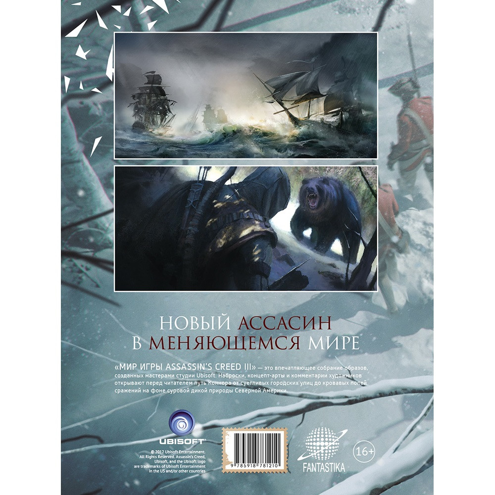 Артбук Мир игры Assassin's Creed III