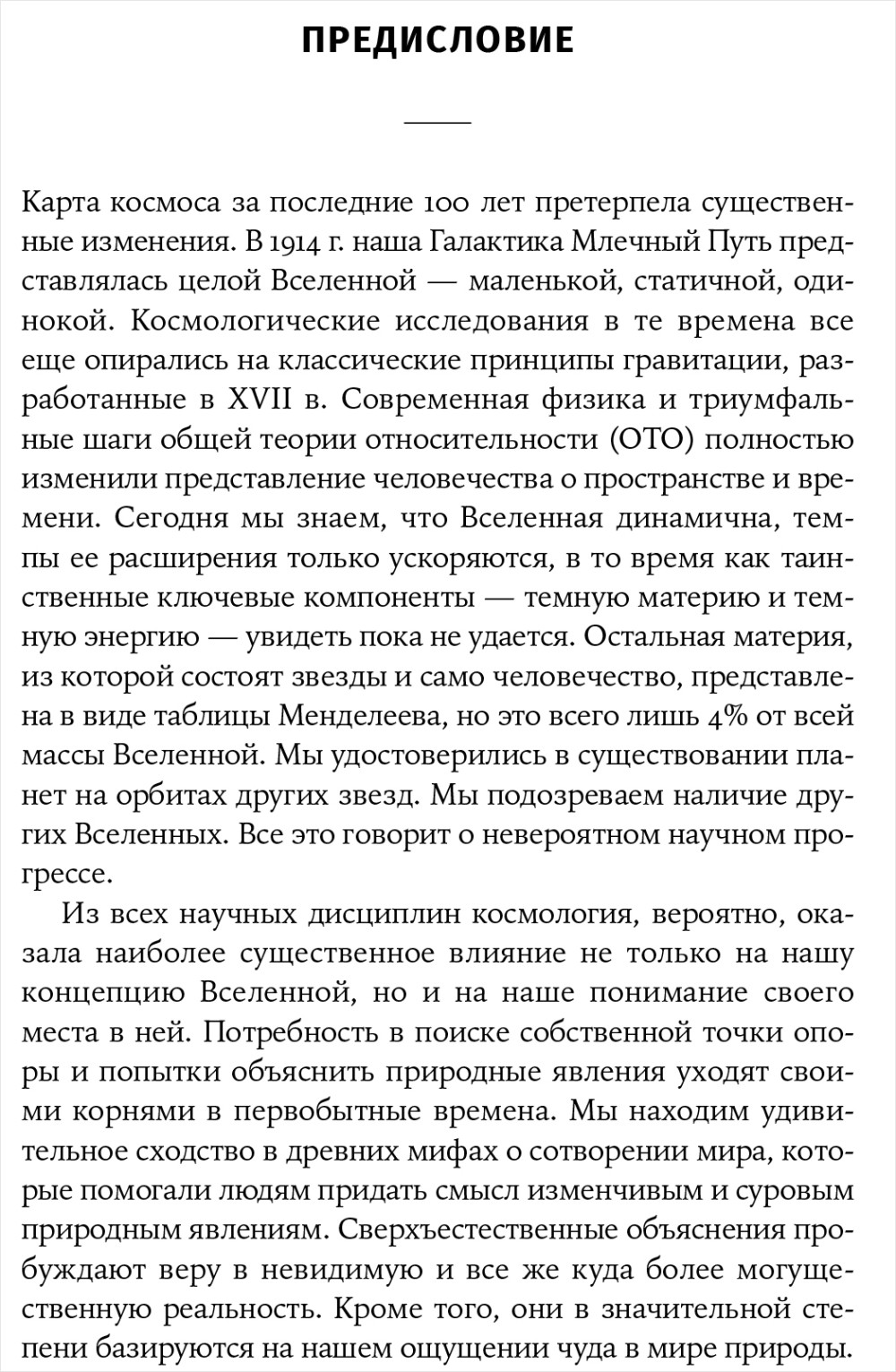 Карта Вселенной. Главные идеи, которые объясняют устройство космоса