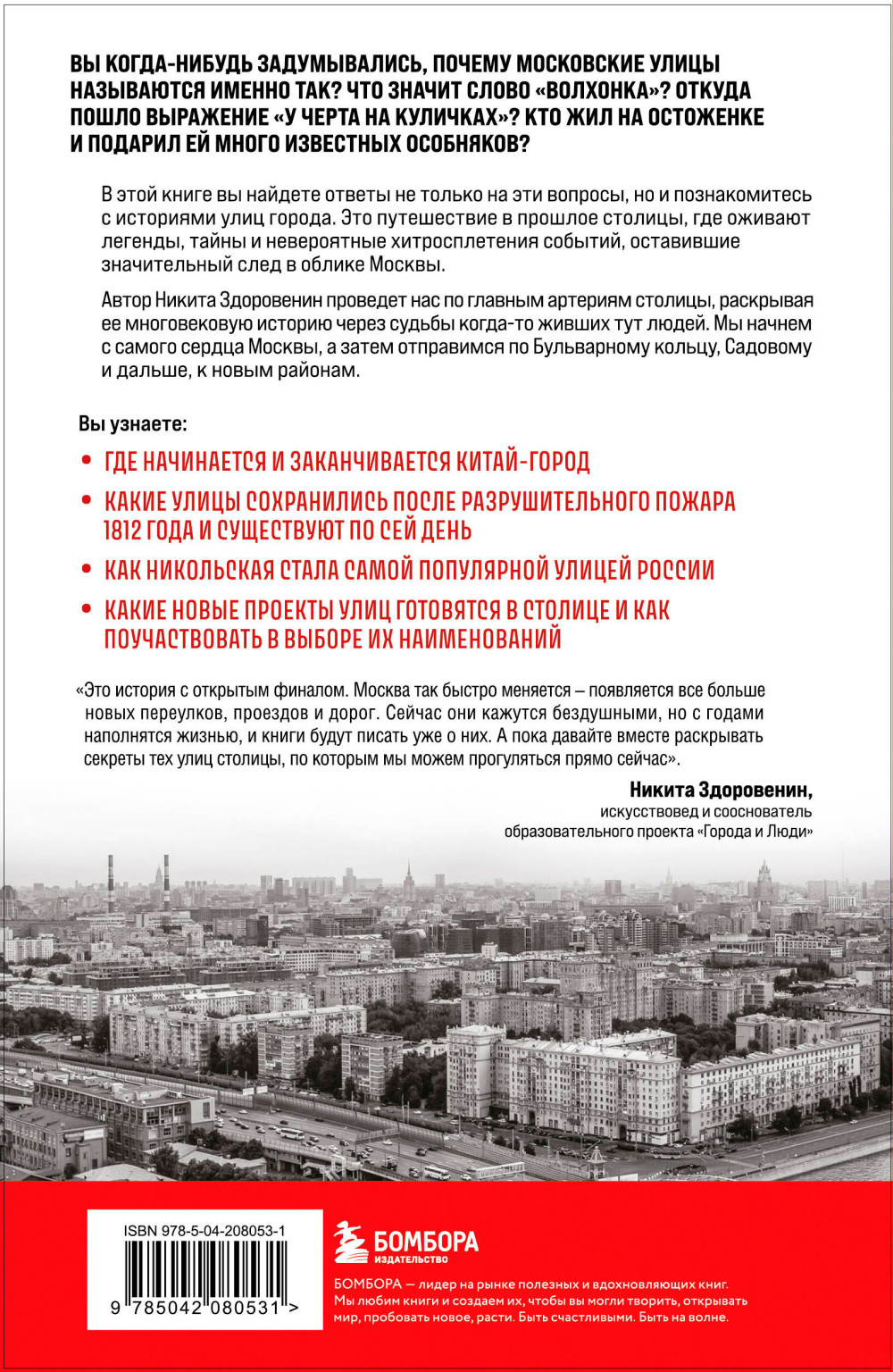 История улиц Москвы: От Неглинной до Басманной