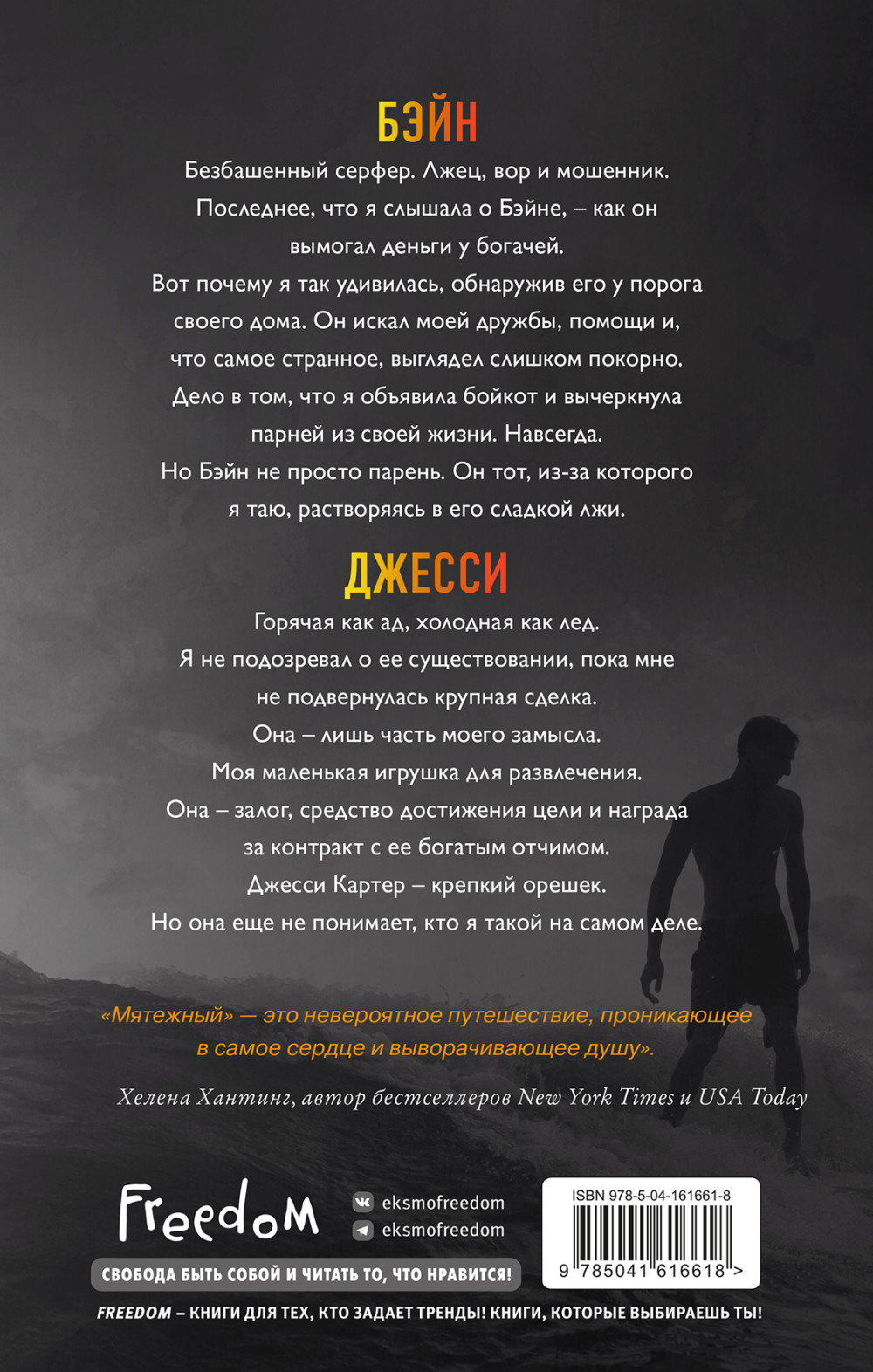 Святые Грешники: Мятежный. Книга 4