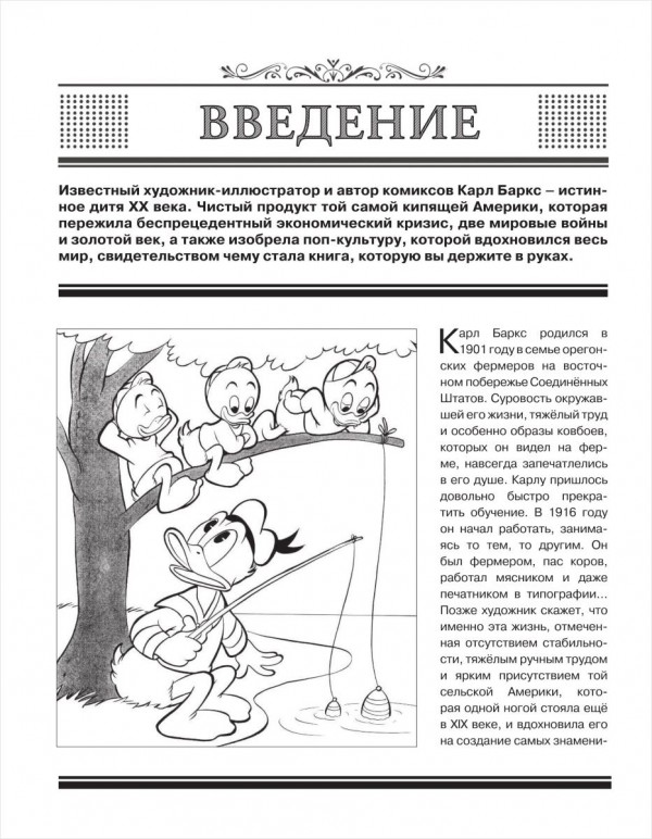 Раскраска Утиные истории: Волшебный мир Карла Баркса