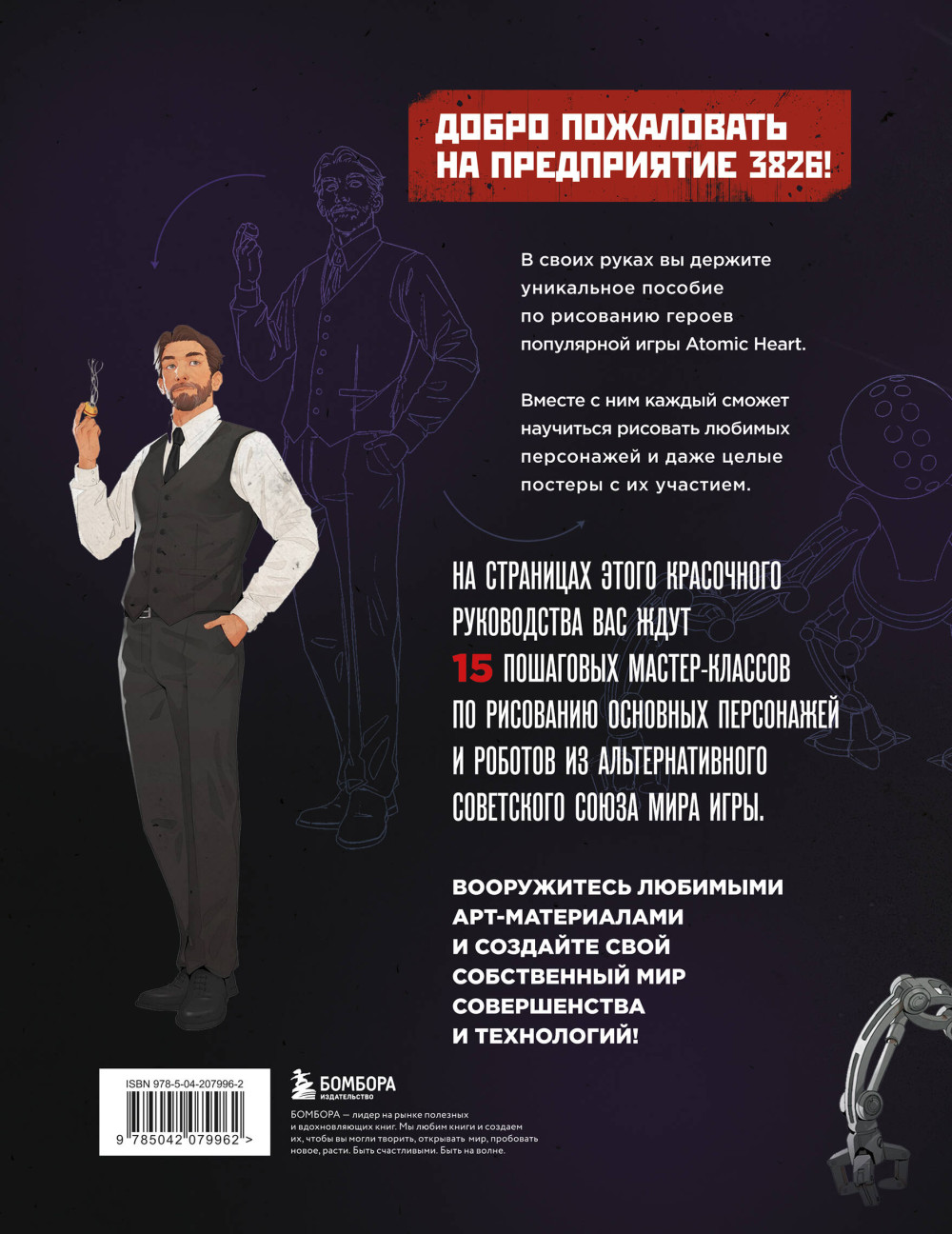 ������ ���������� Atomic Heart: ��������� ������-������ ��� ����������