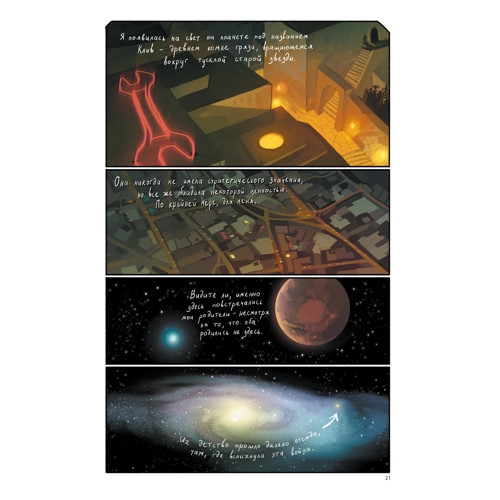 Книга комиксов Сага. Том 1