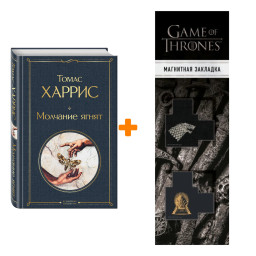 ����� �������� �����. ����� ������ + �������� Game Of Thrones ���� � ���� ������� ��������� 2-Pack