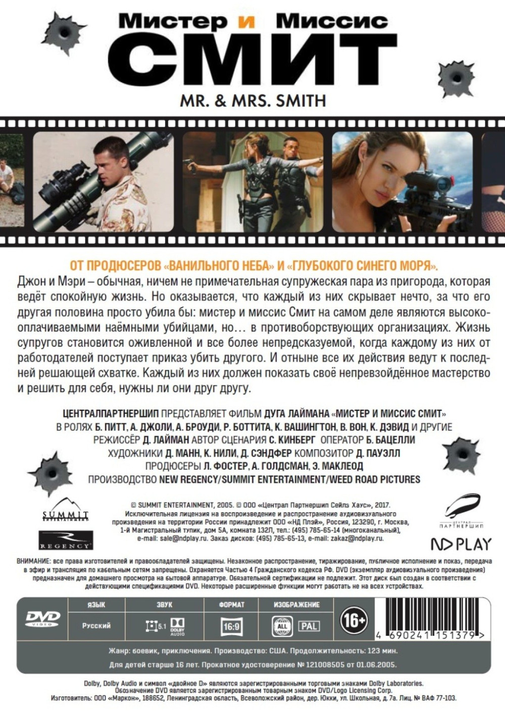 Мистер и миссис Смит (DVD)