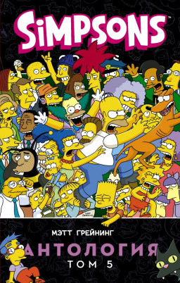  Simpsons: .  5